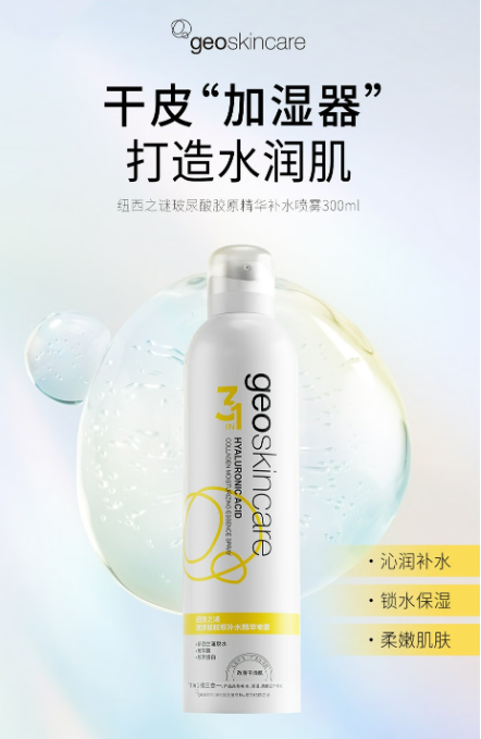 秋冬干燥季，肌肤水润秘籍——纽西之谜胶原蛋白玻尿酸精华水补水喷雾