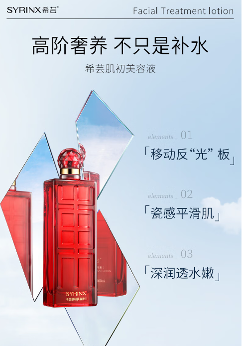希芸肌初美容液：打造你的自然光泽肌