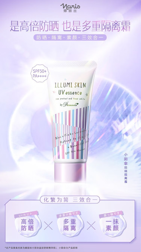 娜丽丝素颜防晒霜紫霜：夏日美妆必备神器