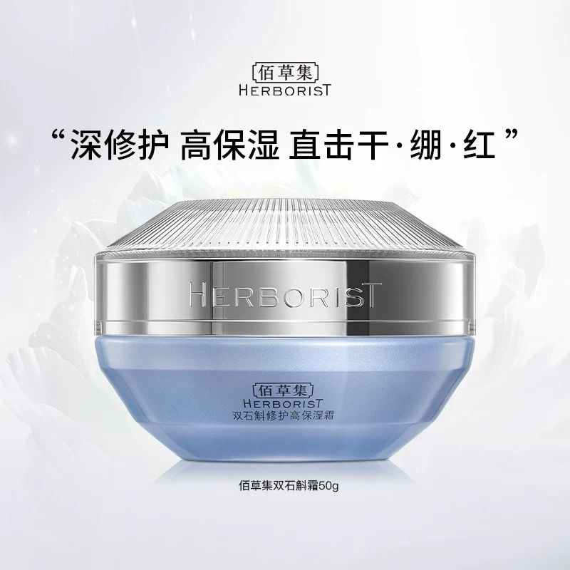 佰草集双石斛高保湿面霜：换季肌肤问题的救星