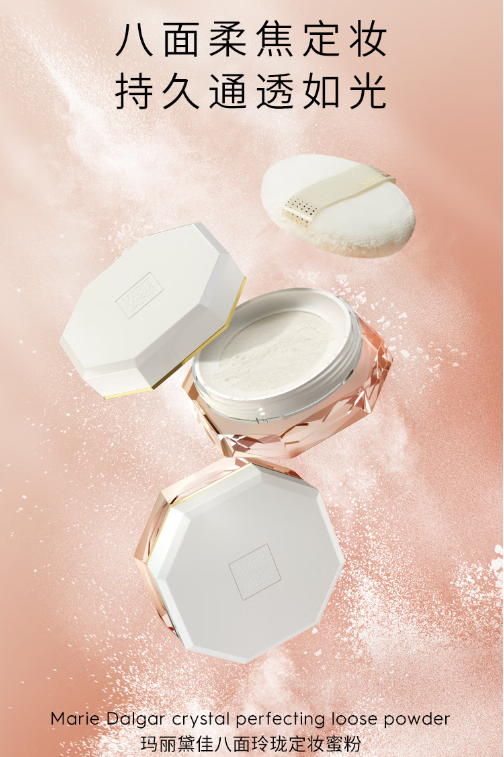 油皮救星！玛丽黛佳八面玲珑定妆散粉蜜粉深度解析