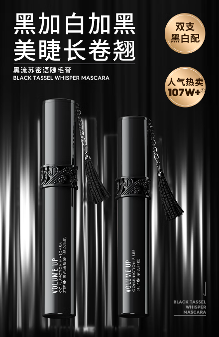 玛丽黛佳黑流苏密语睫毛膏：打造迷人眼妆的必备神器