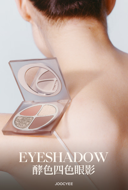 酵色四色眼影盘：打造自然持久眼妆的必备单品