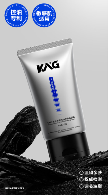 KAG男士控油洁面乳：油痘肌的救星