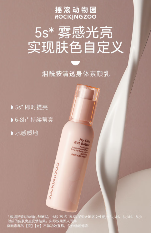 摇滚动物园身体素颜霜：打造全身自然亮泽的秘密武器