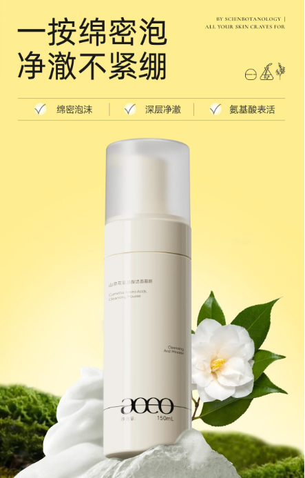 AOEO山茶花慕斯洗面奶：温和洁面新体验