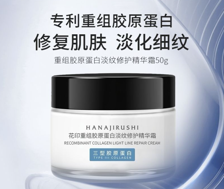 花印重组胶原蛋白面霜：肌肤修护与焕新的秘密武器