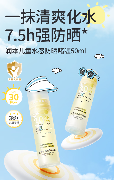 儿童防晒小知识：如何为宝宝选择合适的防晒产品