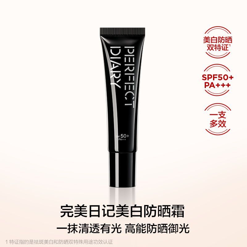 完美日记美白防晒乳：都市女性日常防护新选择