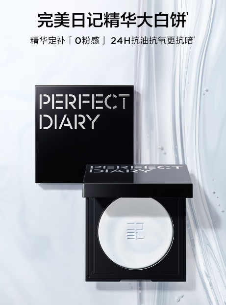 完美日记精华大白饼：24小时锁妆新体验
