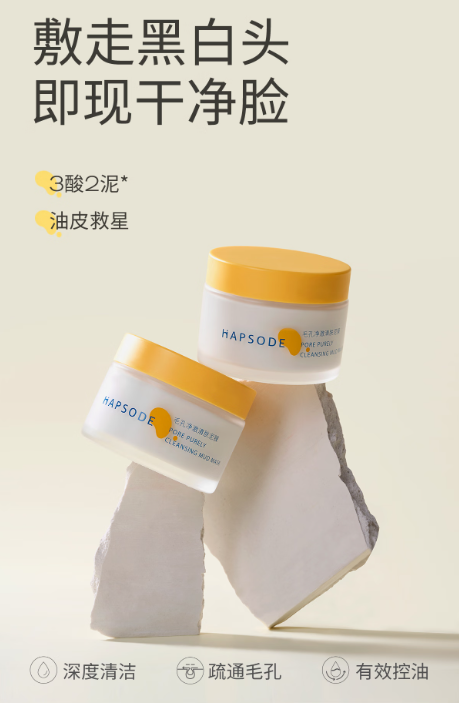 油皮姐妹的清洁福音：悦芙媞多酸泥膜深度体验