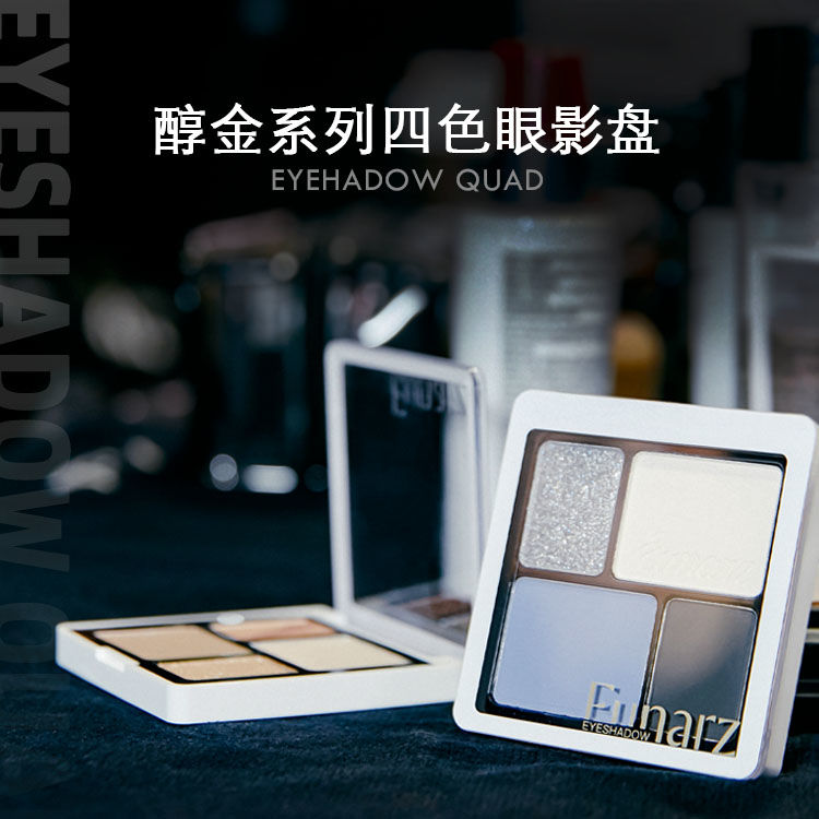 eunarz又姿醇金系列四色眼影盘——精致眼妆的必备神器