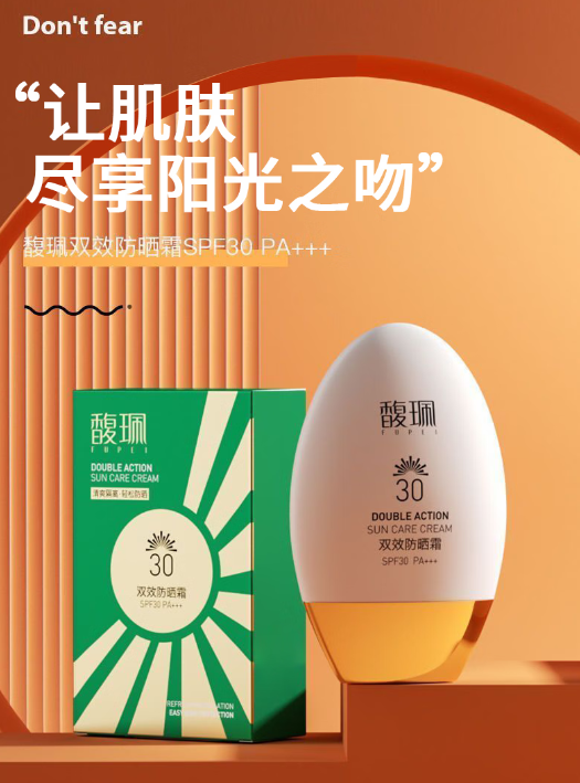 馥珮双效防晒霜：你的日常防晒隔离新选择