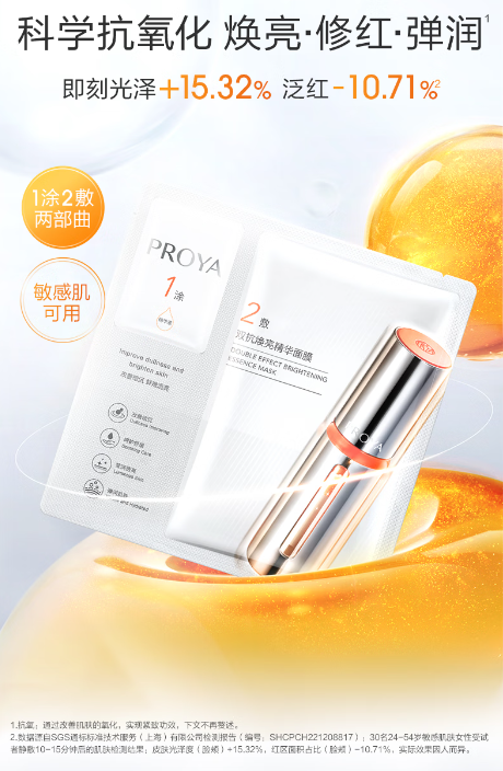 珀莱雅双抗面膜：焕亮肌肤的新选择