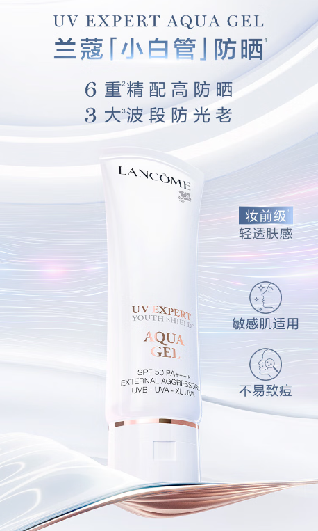 夏日防晒必备：兰蔻轻透水漾防晒乳推荐