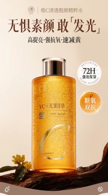 儒意VC爽肤水：500ml大容量，多重护肤功效