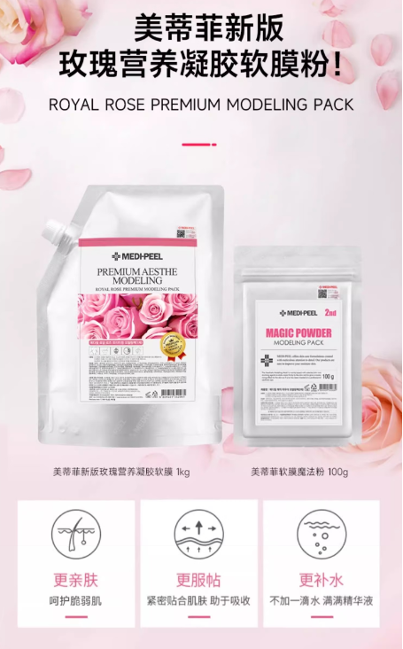 美蒂菲玫瑰软膜：深层滋养，提亮肤色