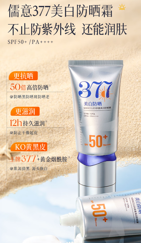 夏日防晒新宠：儒意美白防晒霜全面评测