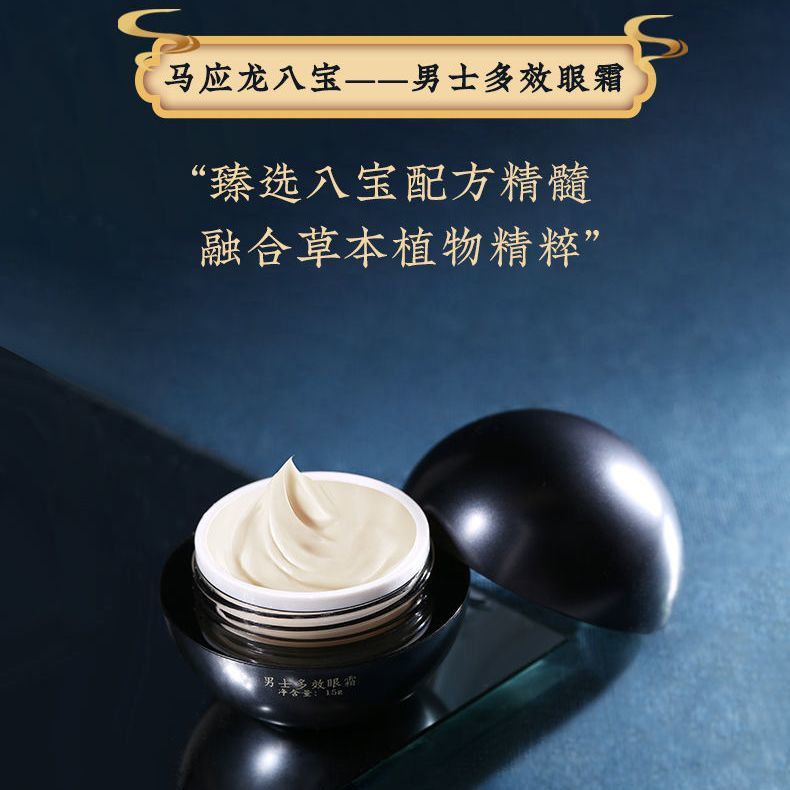 马应龙八宝男士多效眼霜：专为男士打造的眼部护理佳品