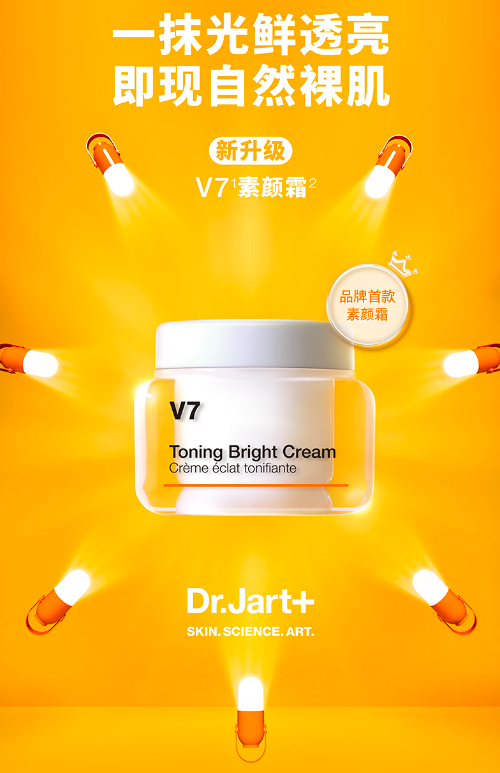 蒂佳婷V7素颜霜：打造自然透亮肌肤的懒人神器