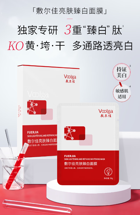 敷尔佳亮肤臻白面膜：熬夜党必备，透亮肌肤轻松得