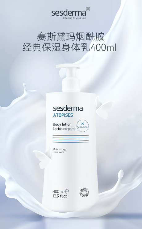 sesderma赛斯黛玛经典保湿身体乳：肌肤水润的秘密武器