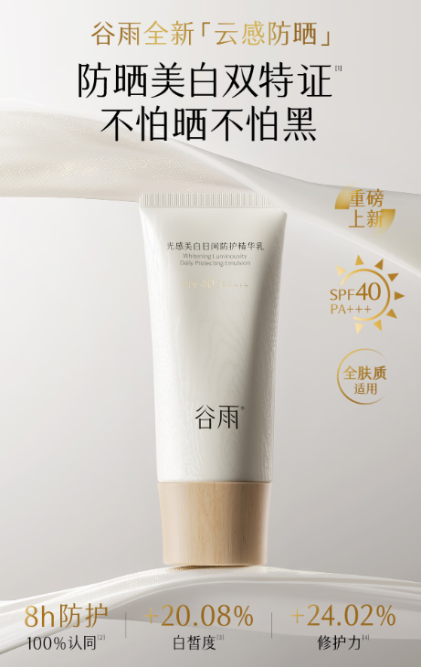 谷雨云感防晒乳：春日防晒新选择