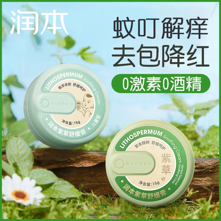 润本婴儿紫草膏：宝宝肌肤的守护神，妈妈育儿的安心之选