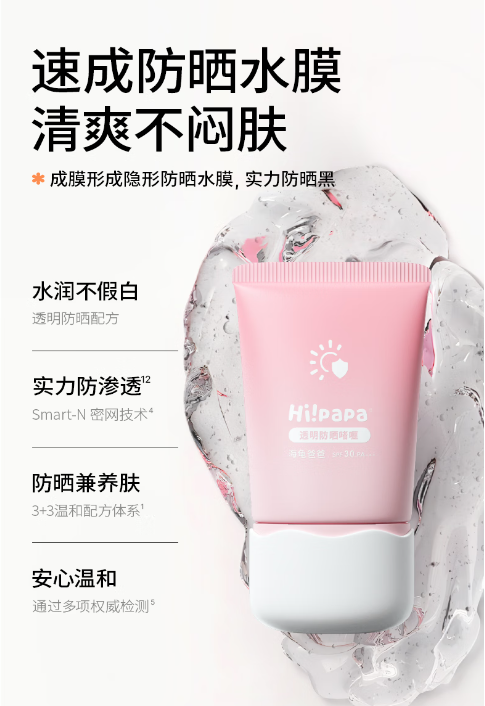 海龟爸爸儿童透明防晒啫喱：宝宝肌肤的夏日守护神