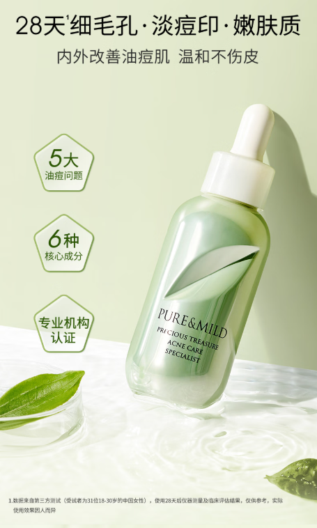 泊美清痘精华——油痘肌的护肤救星，告别反复长痘烦恼