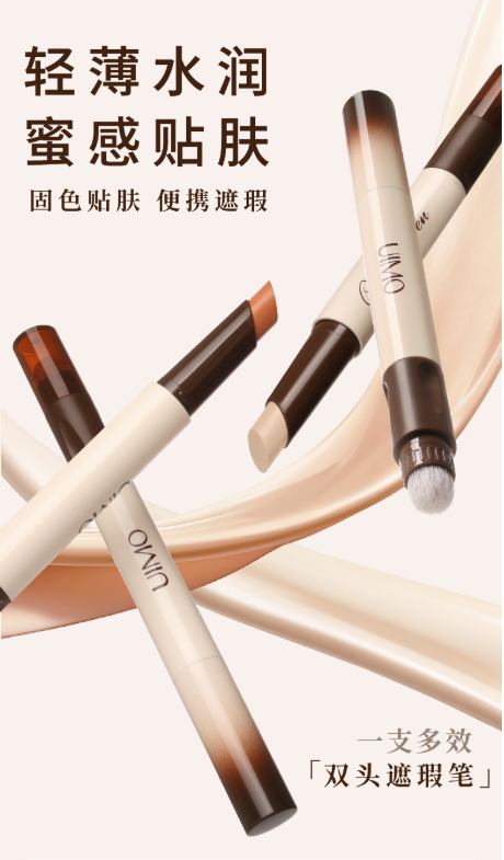 UIMO遮瑕笔：精准遮瑕，打造无瑕美肌的秘密武器