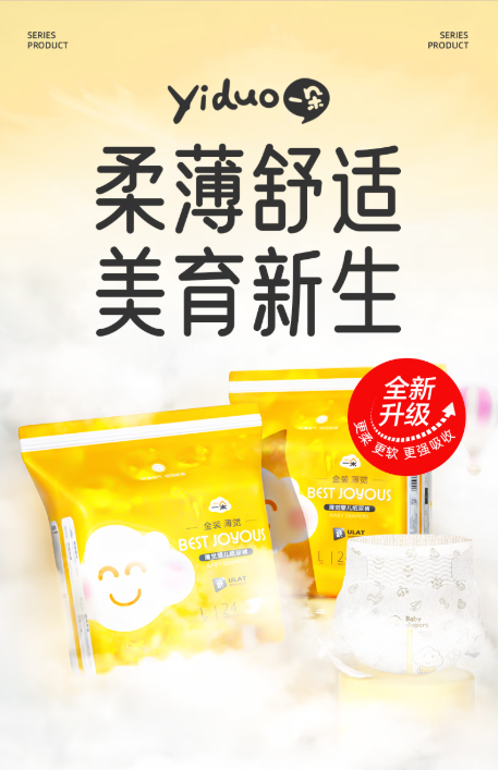 一朵金装薄觉纸尿裤：育儿路上的贴心之选