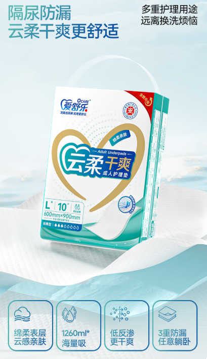 爱舒乐成人护理垫6090：守护舒适与卫生的贴心之选