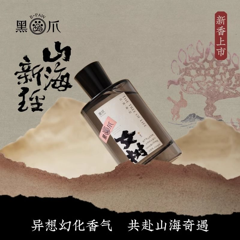 黑爪女树香水深度评测：温柔甜润的‘小家碧玉’之选