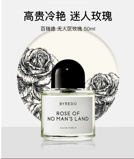 闺女送的柏芮朵无人区玫瑰香水：一份独特的礼物