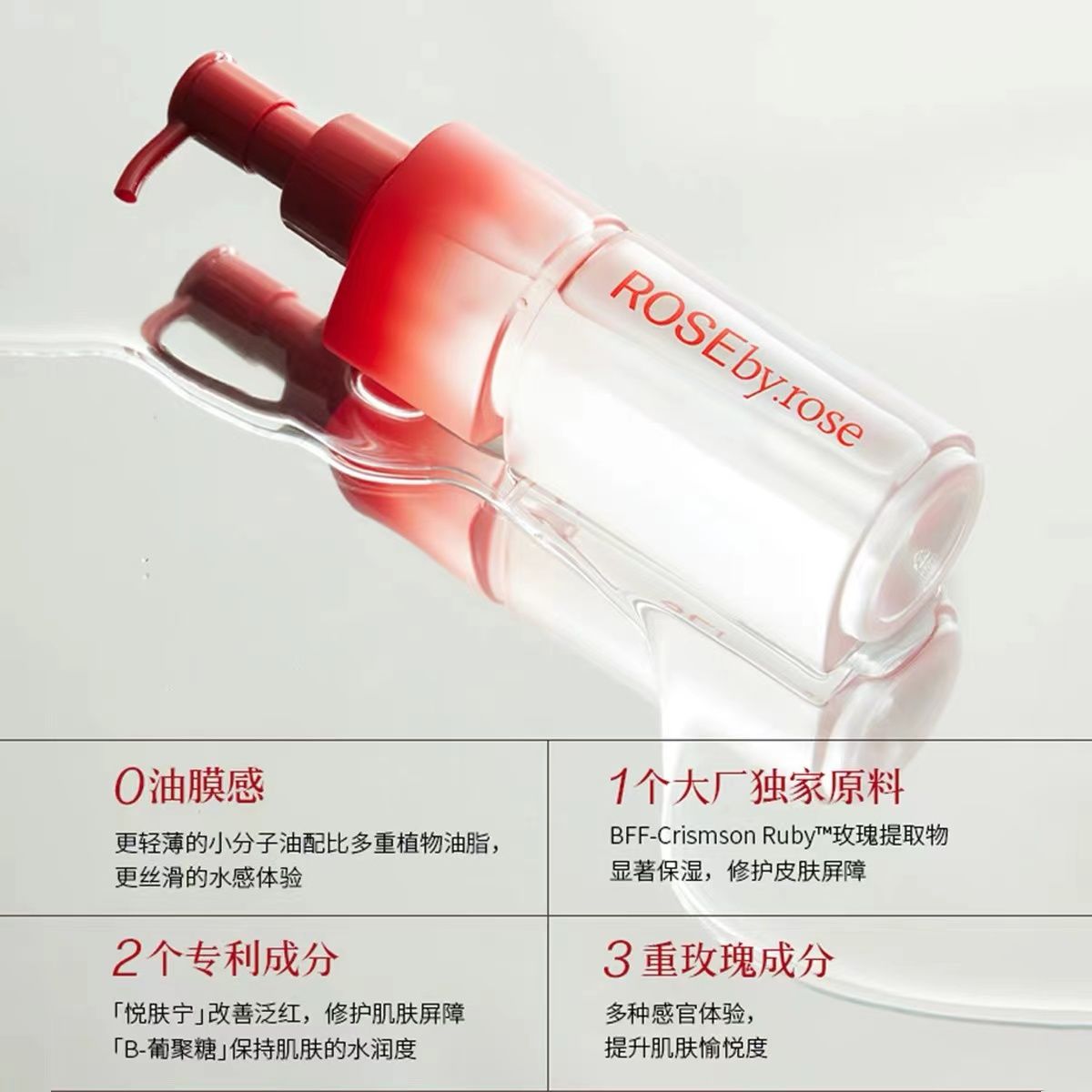 ROSE by rose倾玫水感玫瑰卸妆油：卸妆新体验，养肤新选择