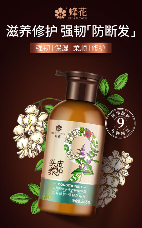 蜂花九樽植萃头皮养护精华素：秀发焕新的秘密武器
