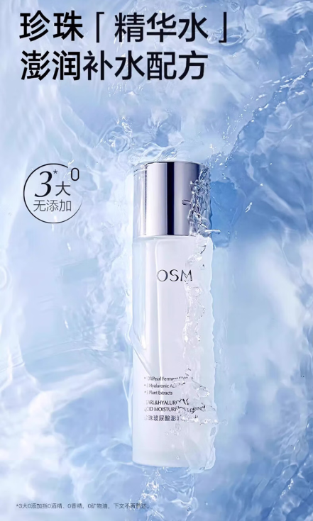 欧诗漫玻尿酸爽肤水深度体验：轻盈保湿，肌肤焕发水润光彩