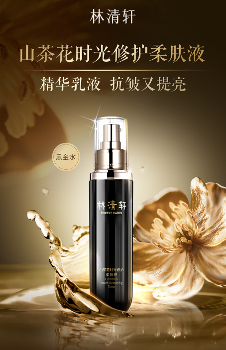 林清轩山茶花时光精华水深度解析：天然植提与温和焕肤的完美结合