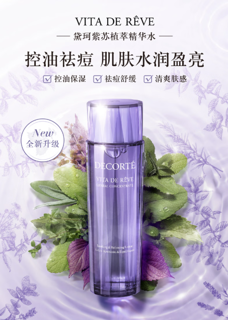 黛珂紫苏水使用测评：清爽呵护，肌肤焕新之选