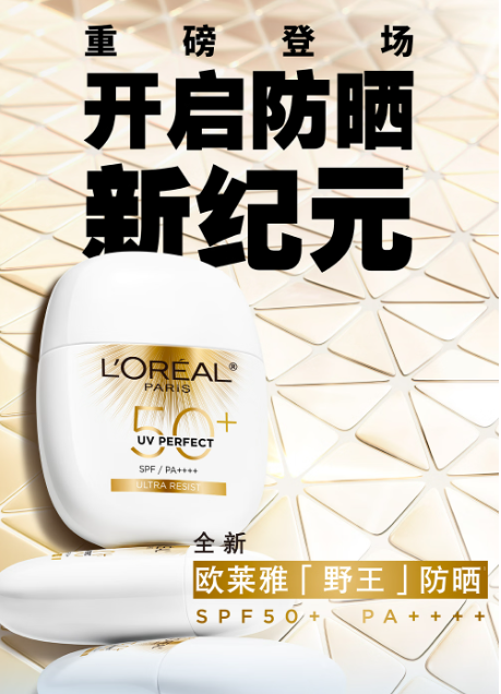 欧莱雅野王防晒霜：户外防晒的“六边形战士”