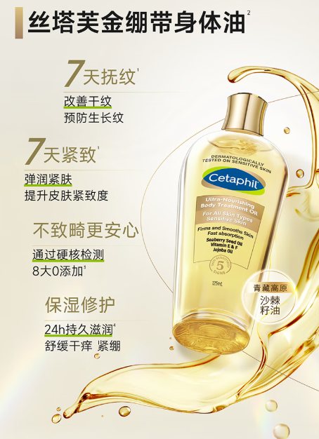 丝塔芙臻润精粹身体油：滋润保湿，肌肤焕发自然光彩