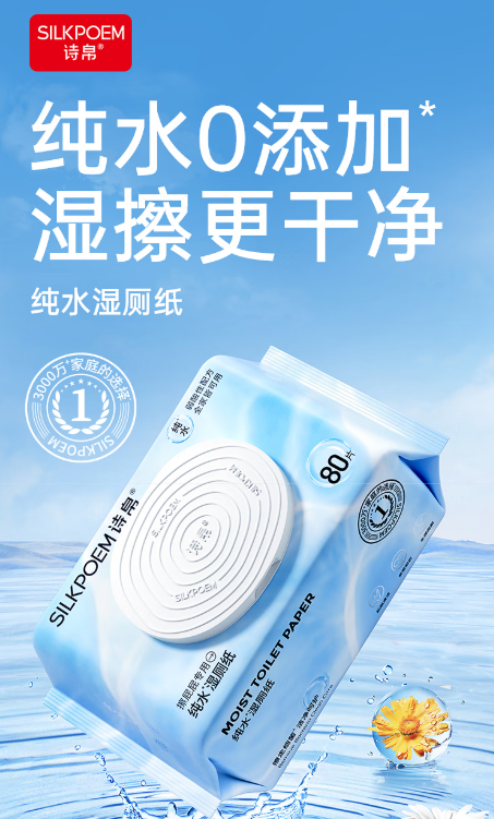 诗帛EDI纯水湿厕纸：温和高效，家庭清洁新选择