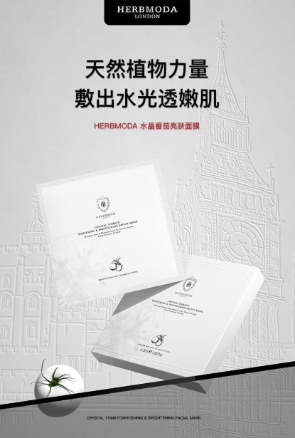 英国HERBMODA赫珀德水晶番茄面膜：熬夜提亮，暗沉橡皮擦实测