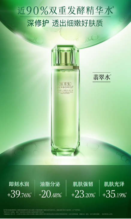 佰草集太极翡翠水：油皮专属的控油平衡湿敷精华水