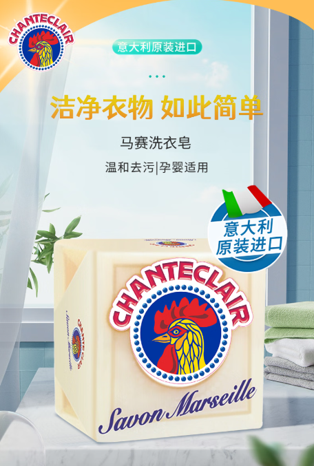 大公鸡管家马赛洗衣皂：百年工艺，天然清洁新选择