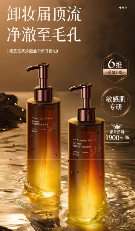 儒意黑茶卸妆油深度体验：清洁养肤双效合一，卸妆新选择