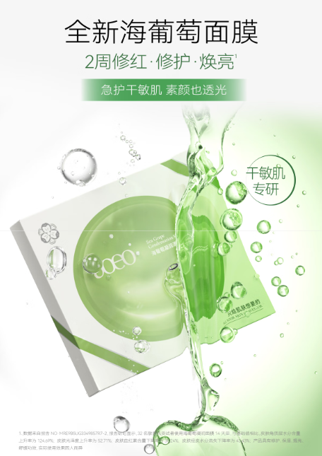 AOEO凝润漾颜海葡萄面膜：深海精华，开启肌肤水润之旅