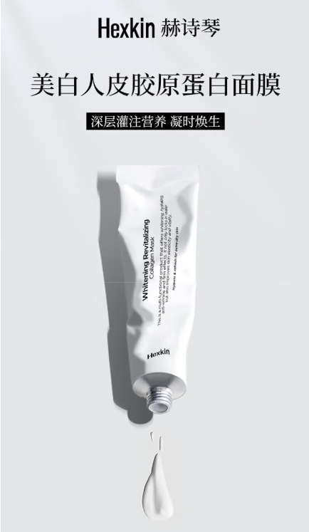 HEXKIN赫诗琴涂抹式美白人皮面膜：焕亮肌肤的秘密武器
