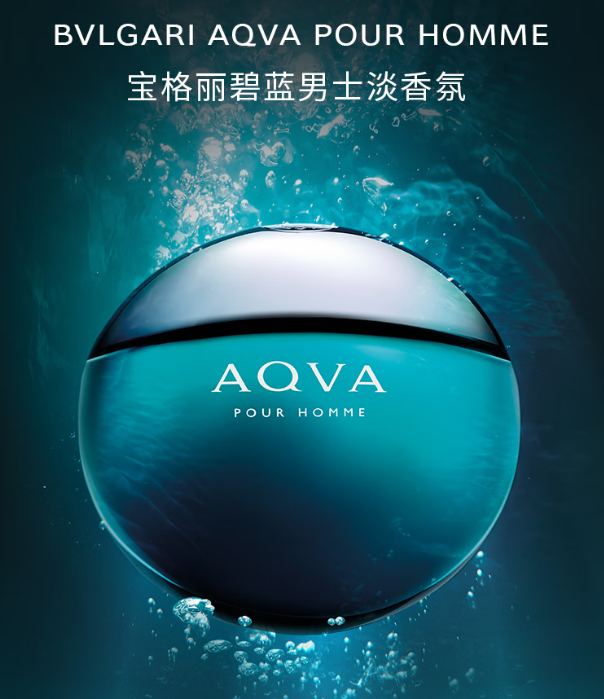 宝格丽碧蓝男士淡香氛：海洋之韵，清新之选